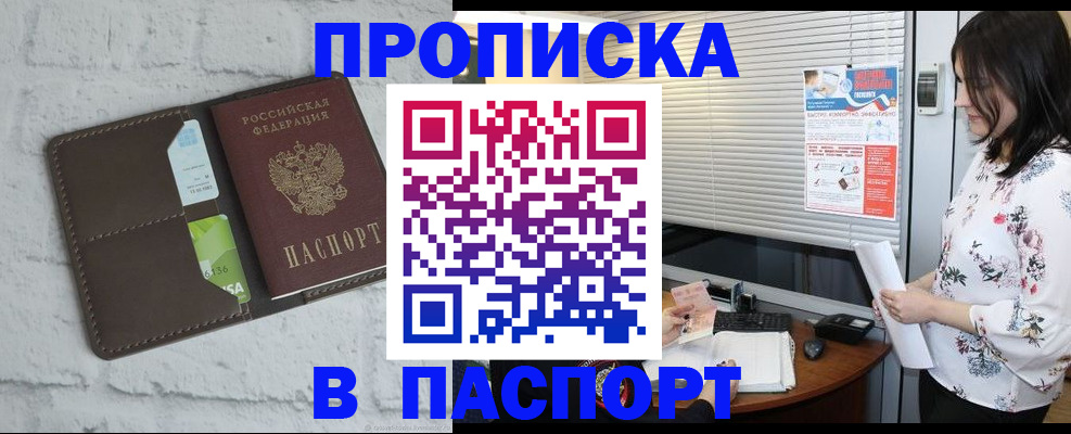 временная регистрация для всех в Новодвинске