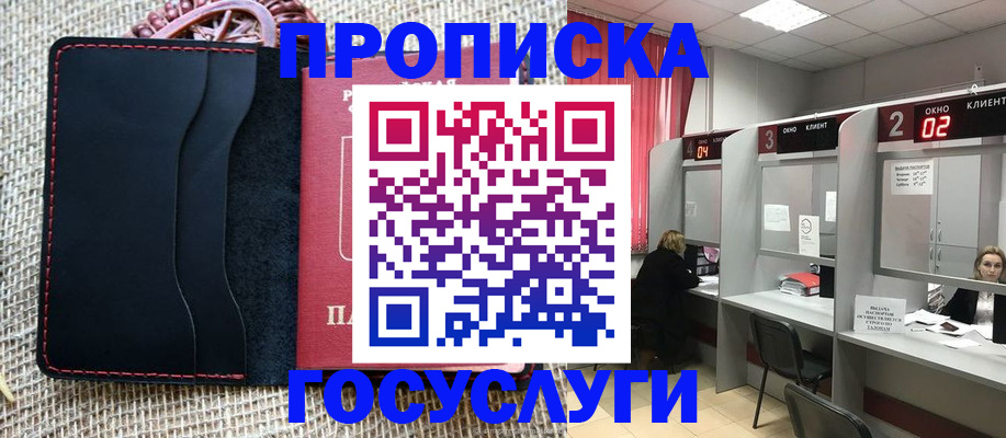 прописка в Новодвинске