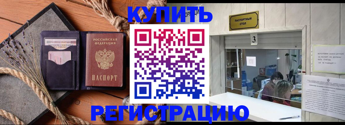 временная регистрация недорого в Новодвинске